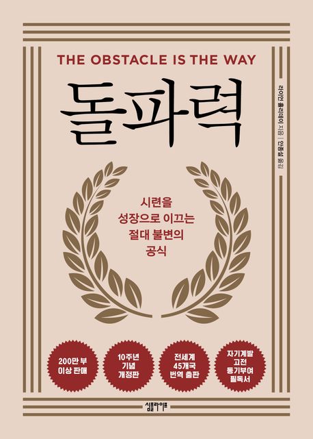 돌파력 (10주년 기념 개정판)