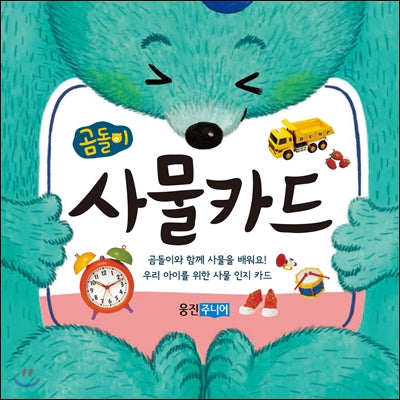 곰돌이 사물카드 – Today's Books Canada