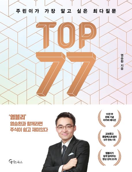 주린이가 가장 알고 싶은 최다질문 TOP 77