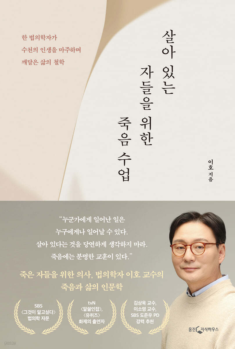 살아 있는 자들을 위한 죽음 수업