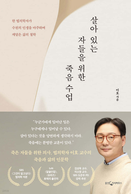 살아 있는 자들을 위한 죽음 수업