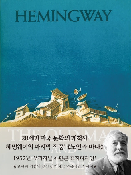 초판본 노인과 바다